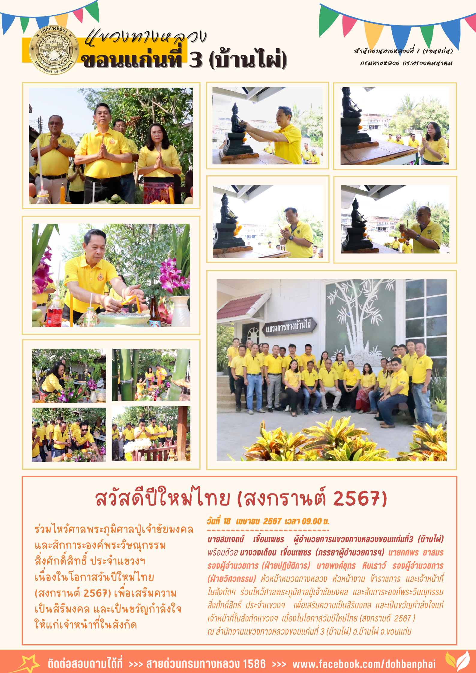 วันที่ 18 เมษายน 2567 เวลา 09.00 น. ร่วมไหว้ศาลพระภูมิศาลปู่เจ้าชัยมงคล และสักการะองค์พระวิษณุกรรม สิ่งศักดิ์สิทธิ์ ประจำแขวง