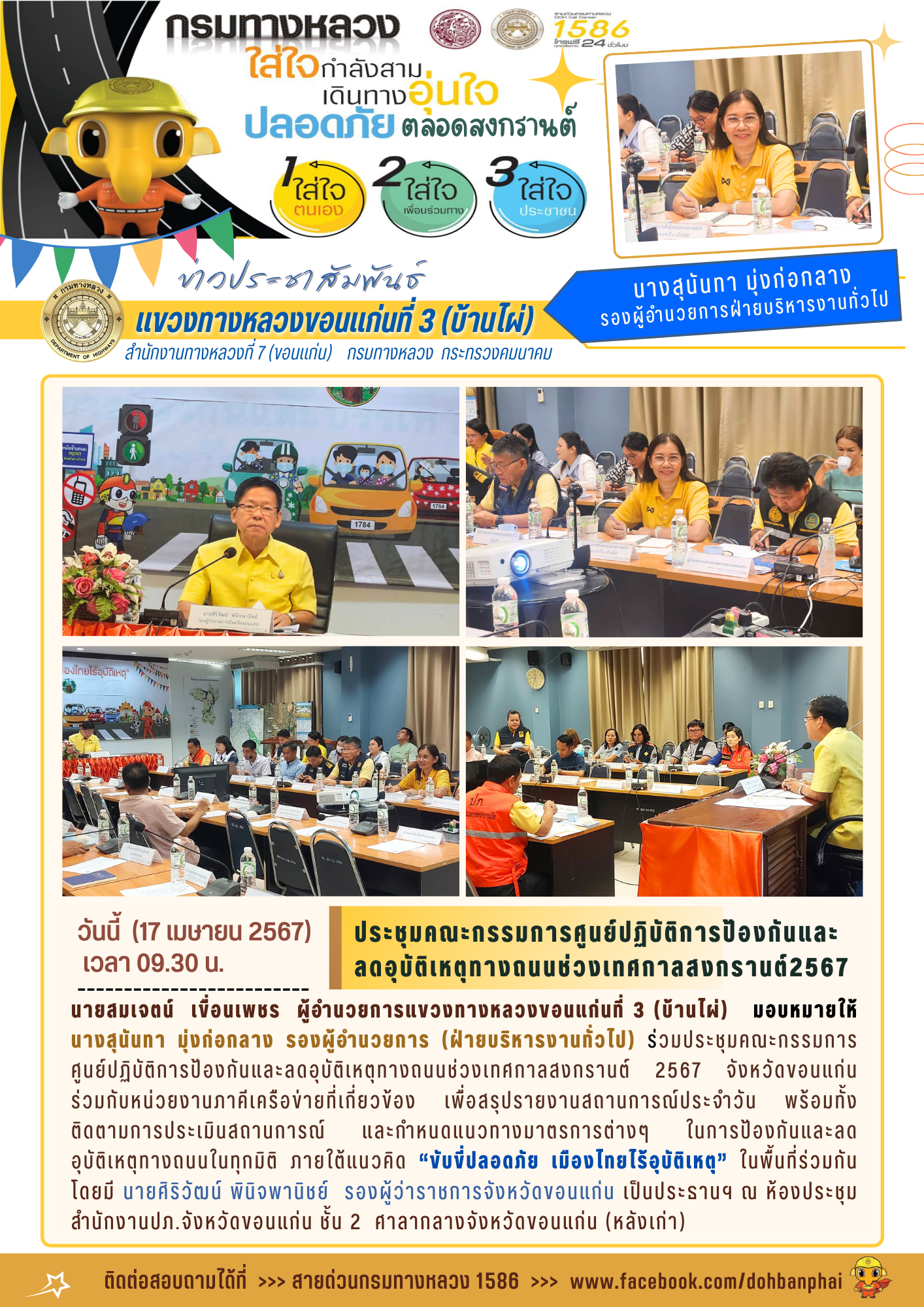 ภาพกิจกรรม 19/04/2567