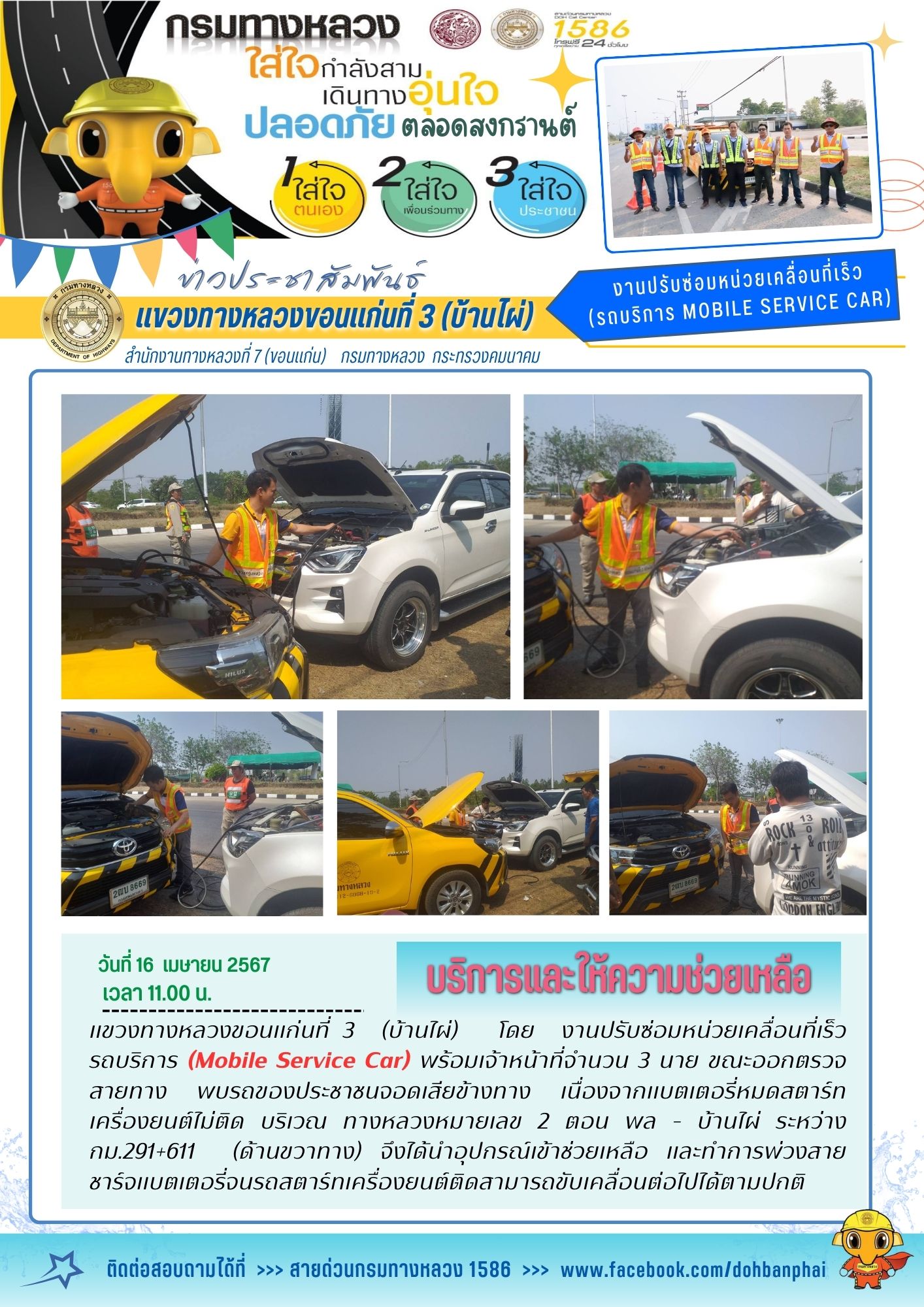เทศกาลกรานต์ 2567