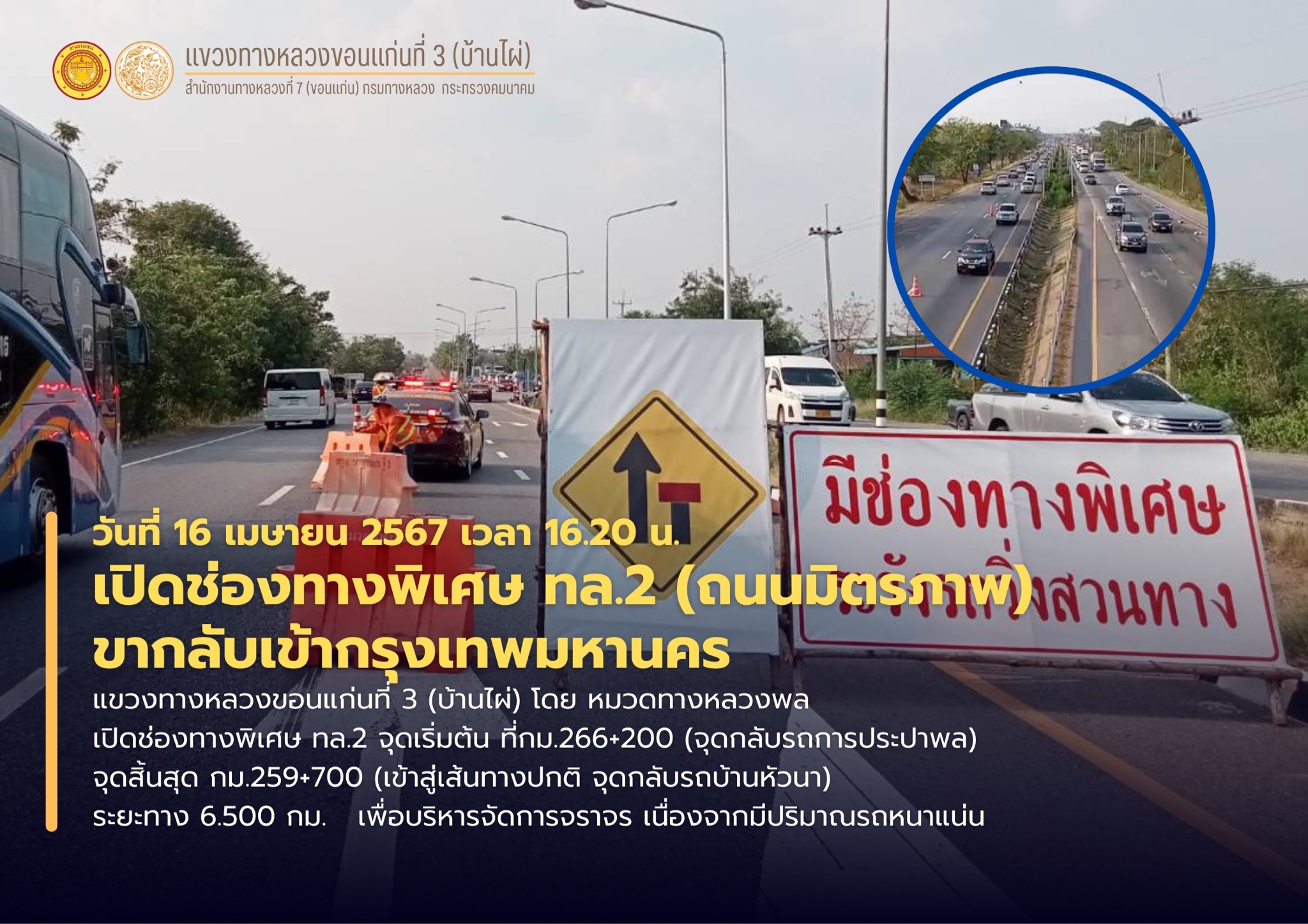 เปิดช่องทางพิเศษ
