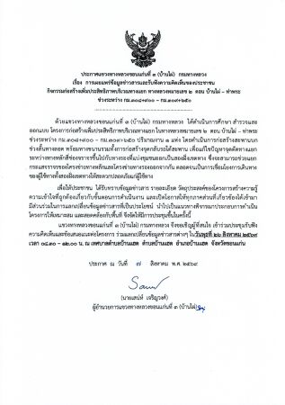 การเผยเเพร่ข้อมูลข่าวสารเเละรับฟังความคิดเห็นของประชาชน กิจกรรมก่อส้รางเพิ่มประสิทธิภาพบริเวณทางเเยก ทางหลวงหมายเลข 2 ตอน บ้า