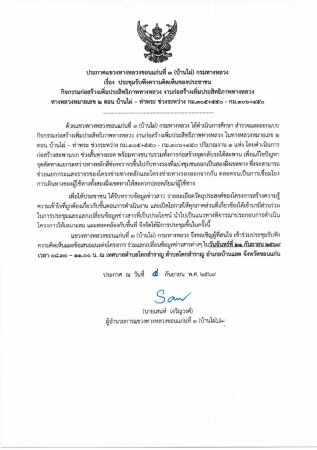 ประกาศแขวงทางหลวงขอนแก่นที่ 3 (บ้านไผ่) กรมทางหลวง เรื่อง การเผยเเพร่ข้อมูลข่าวสารเเละรับฟังความคิดเห็นของประชาชน กิจกรรมก่อส