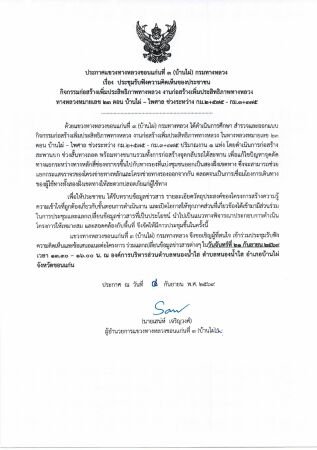 ประกาศเเขวงทางหลวงขอนแก่นที่ 3 (บ้านไผ่) กรมทางหลวง เรื่อง ประชุมรับฟังความเห็นของประชาชน  กิจกรรมก่อสร้างเพิ่มประสิทธิภาพทาง